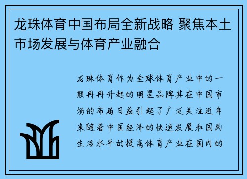 龙珠体育中国布局全新战略 聚焦本土市场发展与体育产业融合