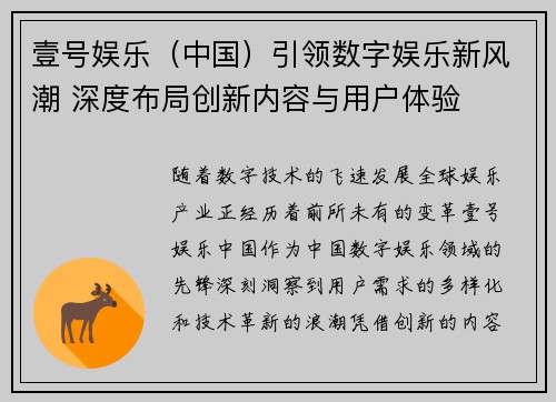 壹号娱乐（中国）引领数字娱乐新风潮 深度布局创新内容与用户体验
