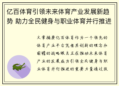 亿百体育引领未来体育产业发展新趋势 助力全民健身与职业体育并行推进