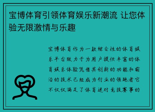 宝博体育引领体育娱乐新潮流 让您体验无限激情与乐趣