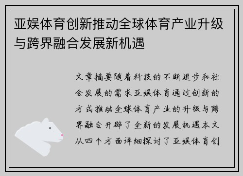 亚娱体育创新推动全球体育产业升级与跨界融合发展新机遇