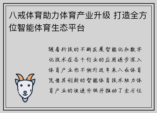 八戒体育助力体育产业升级 打造全方位智能体育生态平台