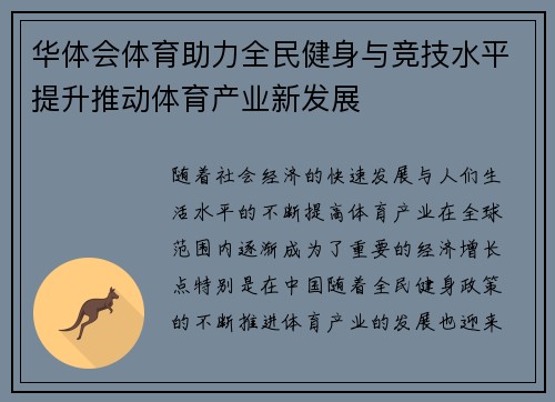 华体会体育助力全民健身与竞技水平提升推动体育产业新发展