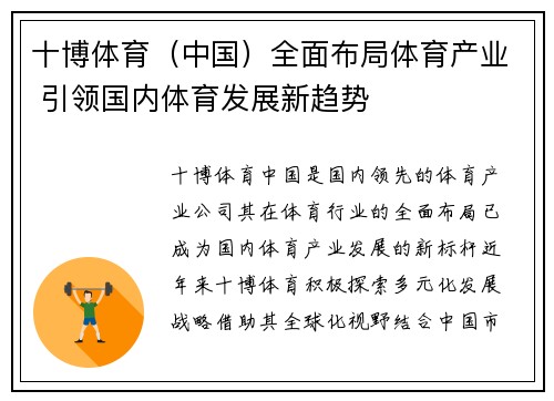 十博体育（中国）全面布局体育产业 引领国内体育发展新趋势