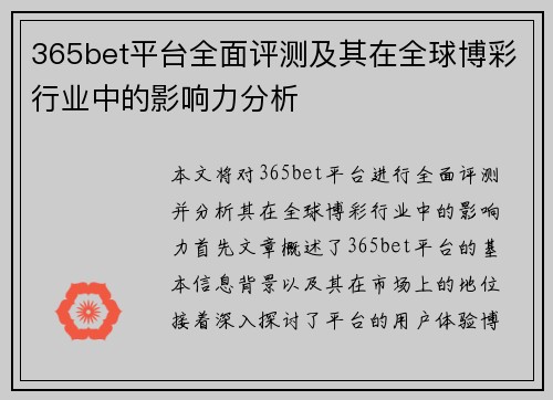 365bet平台全面评测及其在全球博彩行业中的影响力分析