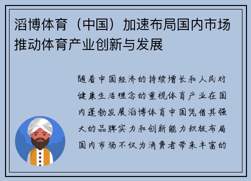 滔博体育（中国）加速布局国内市场推动体育产业创新与发展