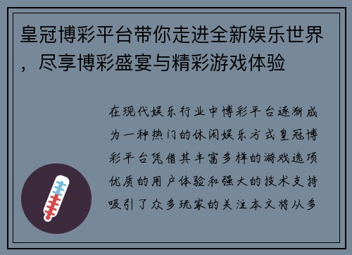 皇冠博彩平台带你走进全新娱乐世界，尽享博彩盛宴与精彩游戏体验
