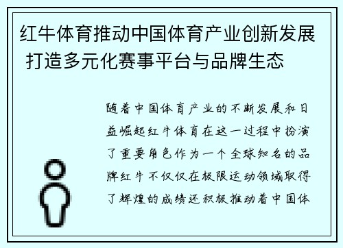 红牛体育推动中国体育产业创新发展 打造多元化赛事平台与品牌生态
