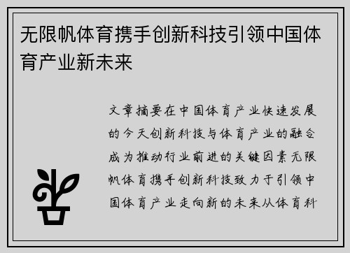 无限帆体育携手创新科技引领中国体育产业新未来
