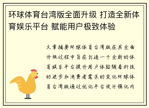 环球体育台湾版全面升级 打造全新体育娱乐平台 赋能用户极致体验
