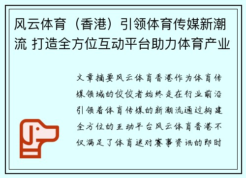 风云体育（香港）引领体育传媒新潮流 打造全方位互动平台助力体育产业发展