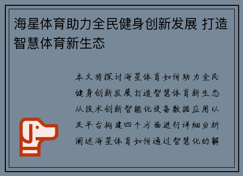 海星体育助力全民健身创新发展 打造智慧体育新生态