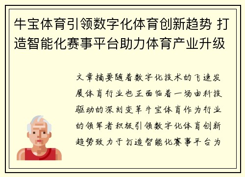 牛宝体育引领数字化体育创新趋势 打造智能化赛事平台助力体育产业升级