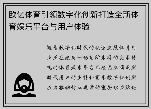 欧亿体育引领数字化创新打造全新体育娱乐平台与用户体验