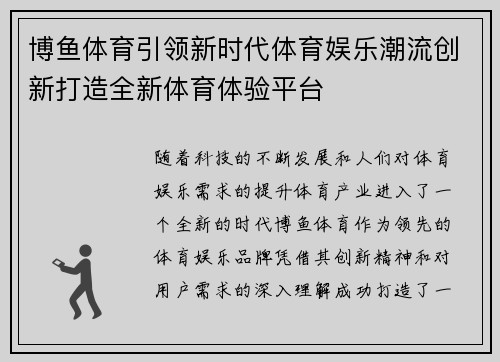 博鱼体育引领新时代体育娱乐潮流创新打造全新体育体验平台